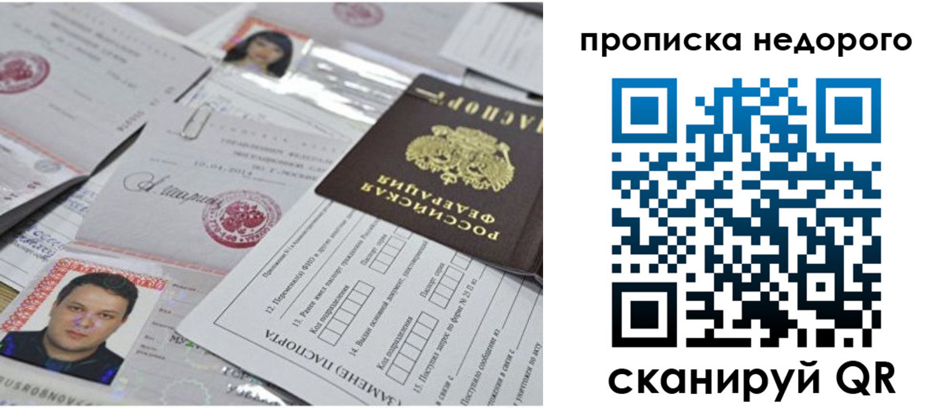 прописка для кредита в Северодвинске